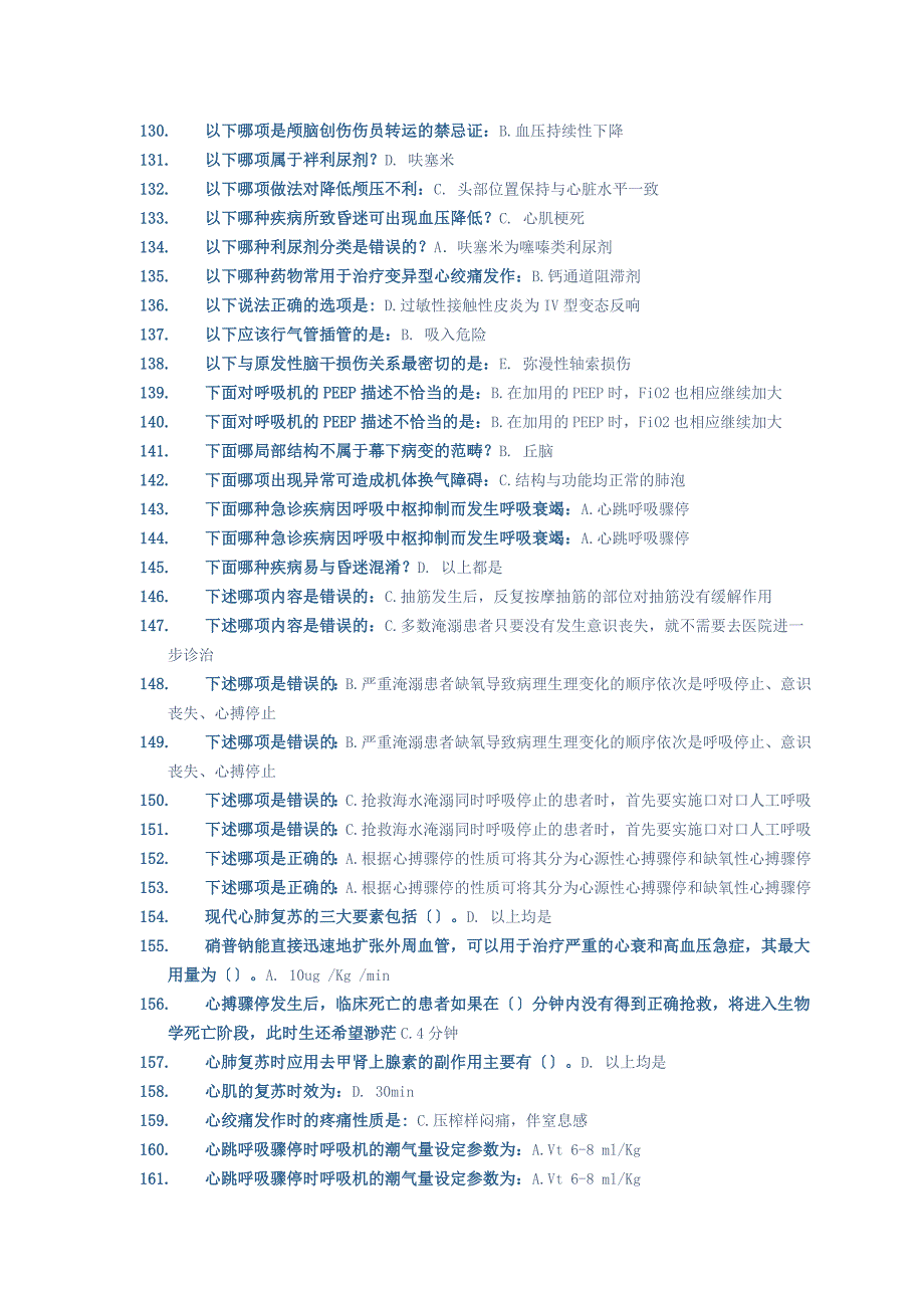 公共课程《实用现场急救技术》题库[1][教育]_第5页