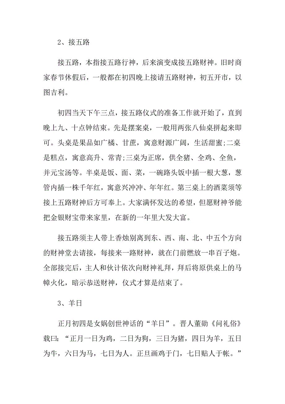 2021正月初四习俗和禁忌是什么_第2页