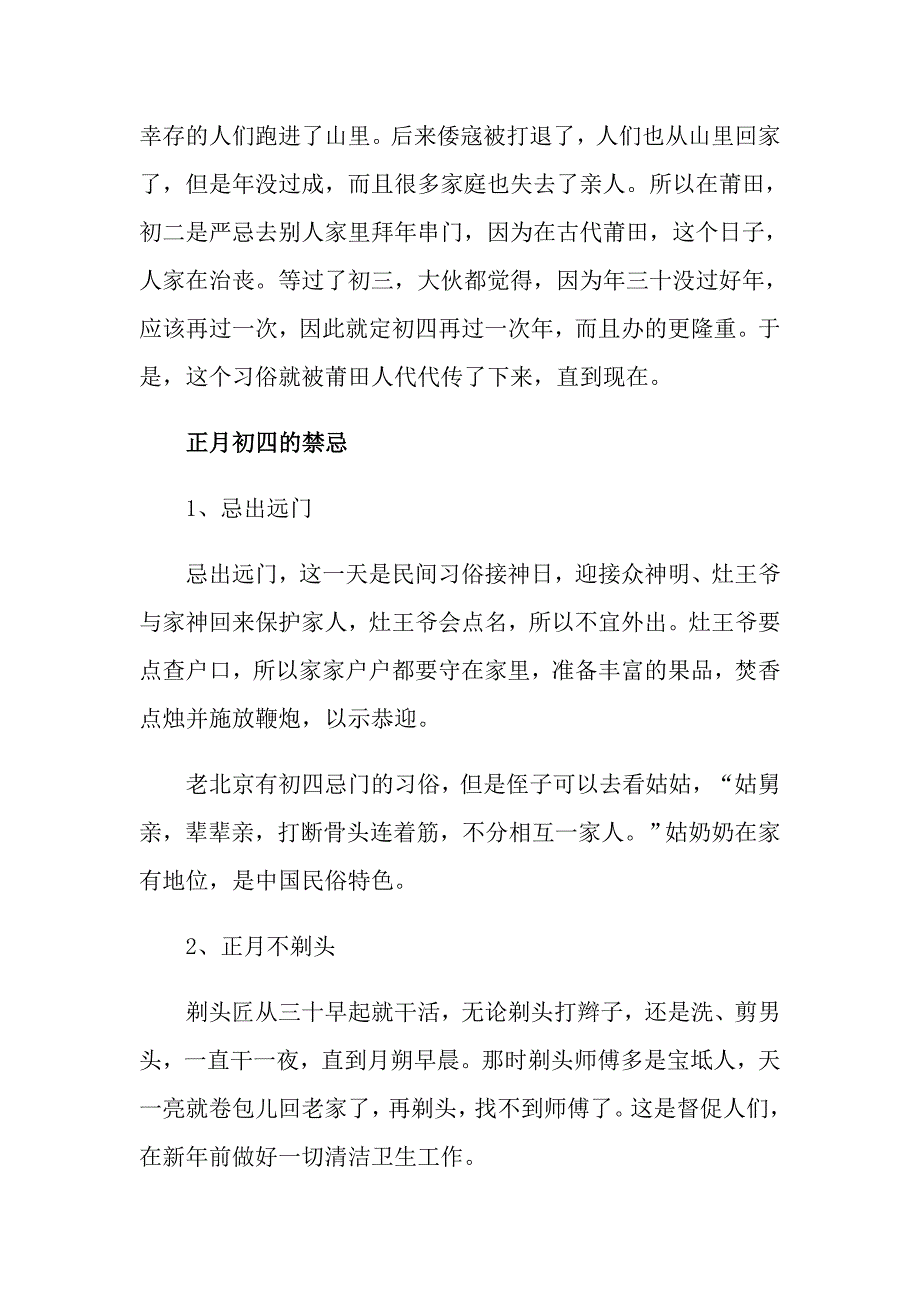 2021正月初四习俗和禁忌是什么_第4页