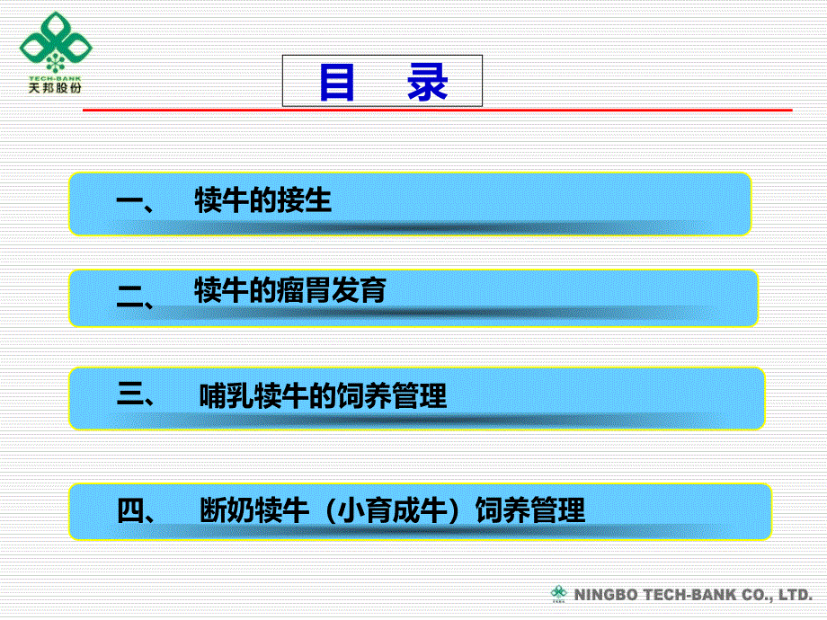 《犊牛的饲养管理》PPT课件_第3页