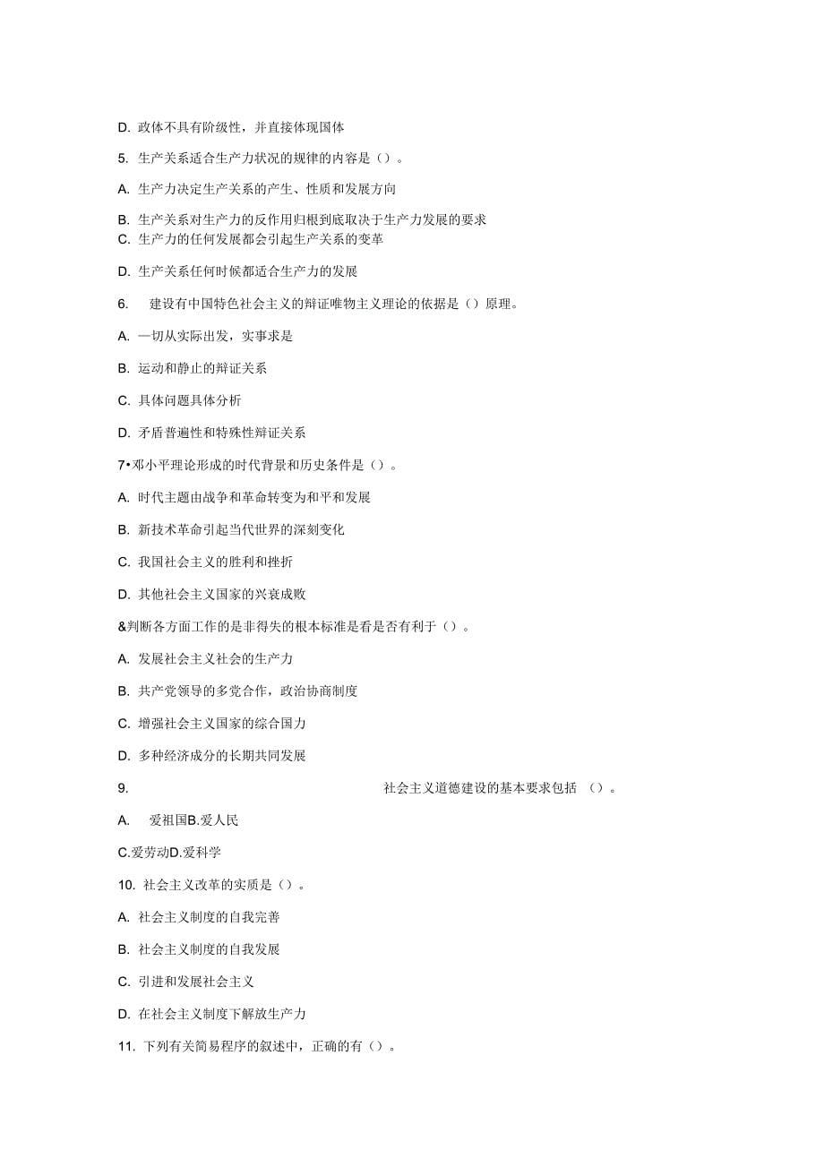 最新公共科目模拟试题及答案020_第5页