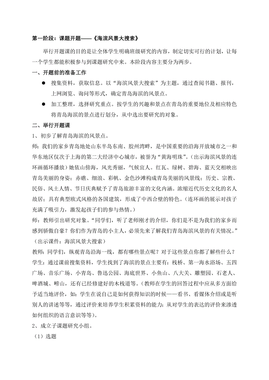 小学五年级综合实践活动《海滨风景秀》活动案例_第2页