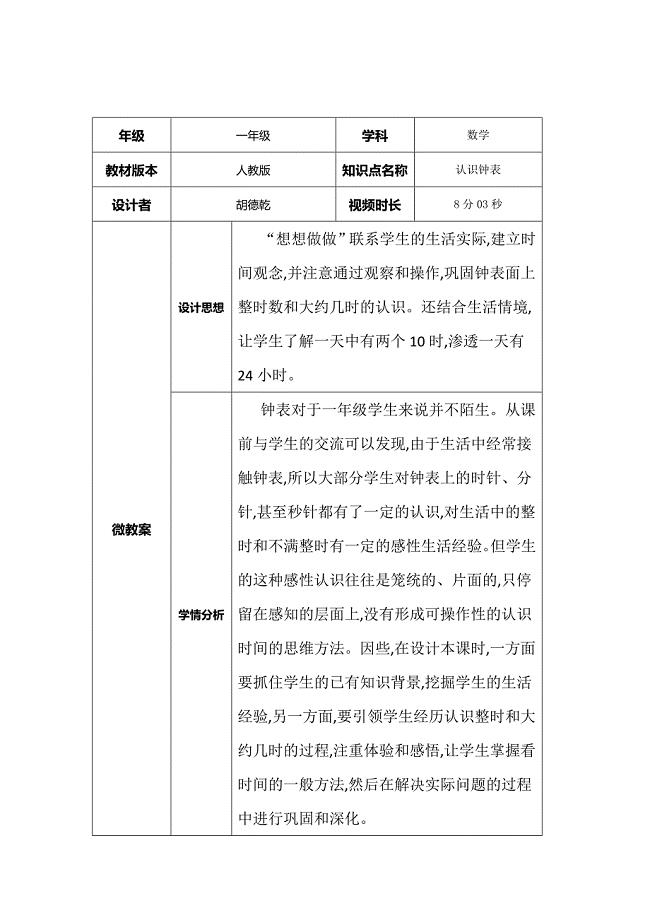 认识钟表微课设计模版