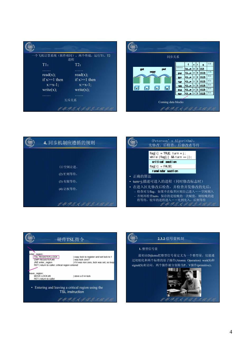 孙卫真-第2章-考研计算机专业课冲刺班操作系统讲义[共6_第4页