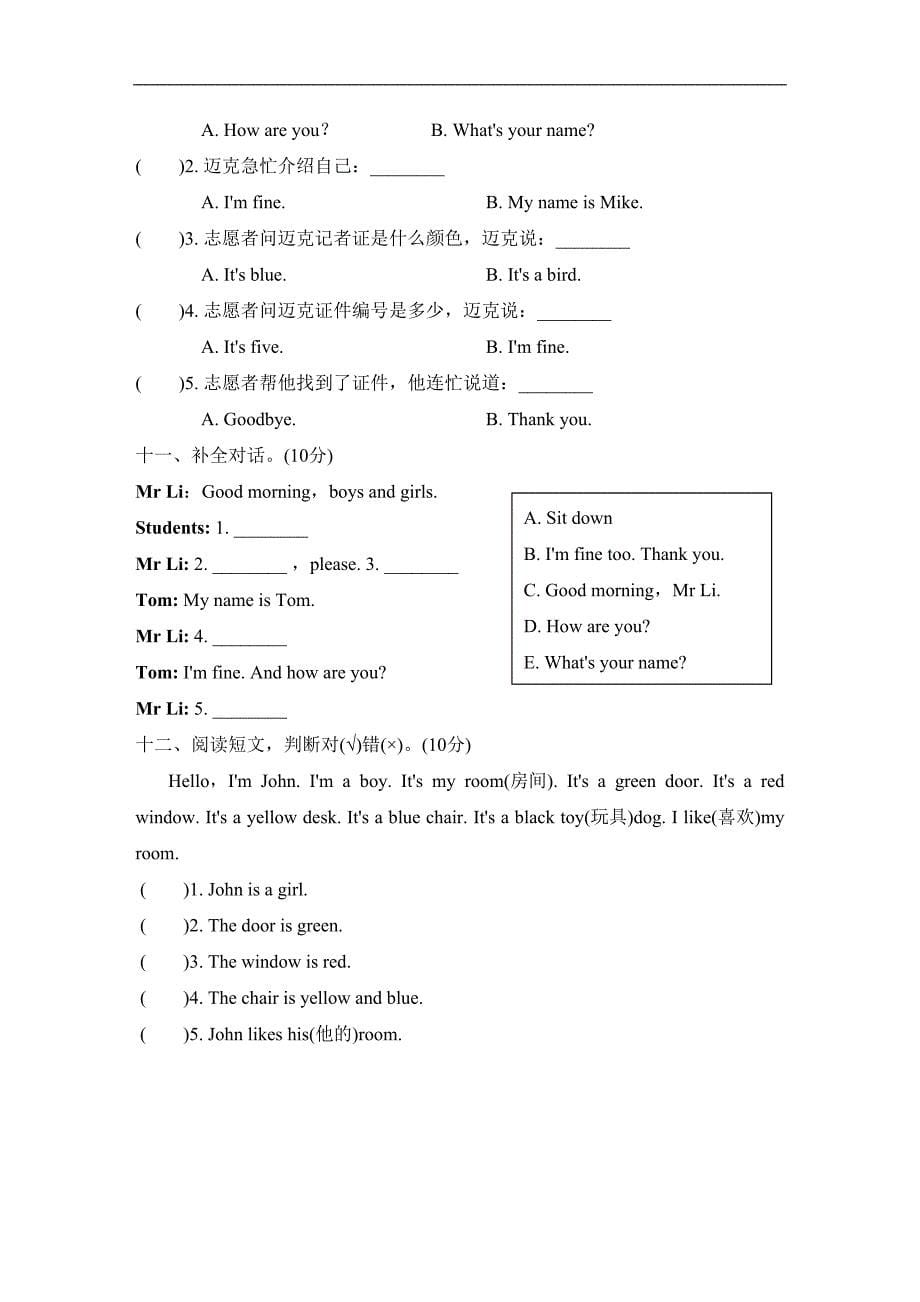 外研版英语三年级上册期中测试卷(DOC 7页)_第5页