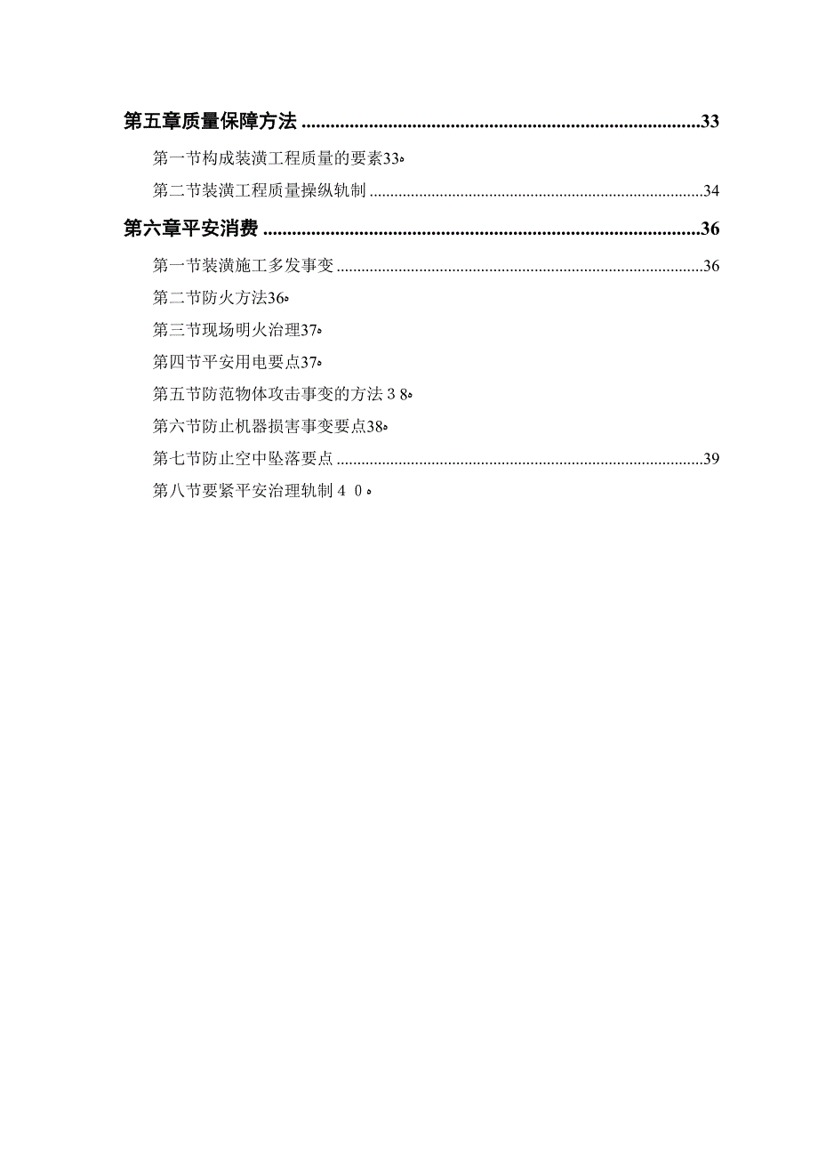 公交公司装修工程施工组织设计_第2页