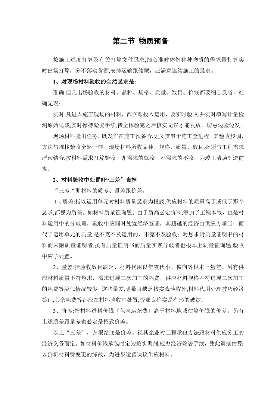 公交公司装修工程施工组织设计_第5页