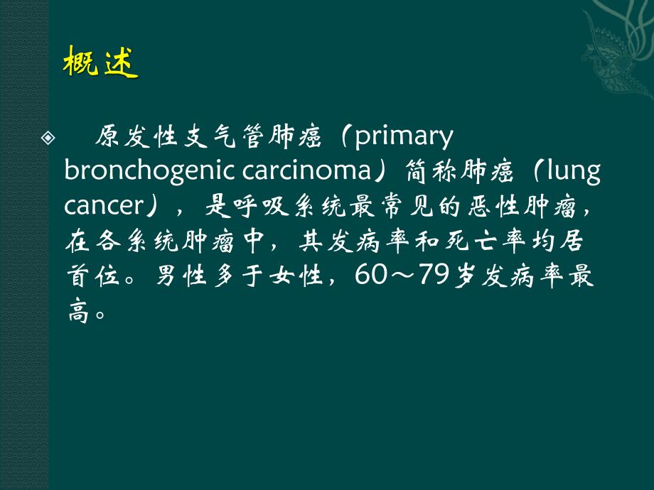 肺癌治疗新进展课件_第2页