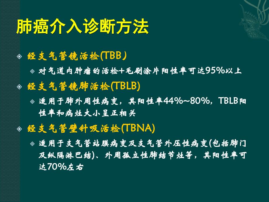 肺癌治疗新进展课件_第4页