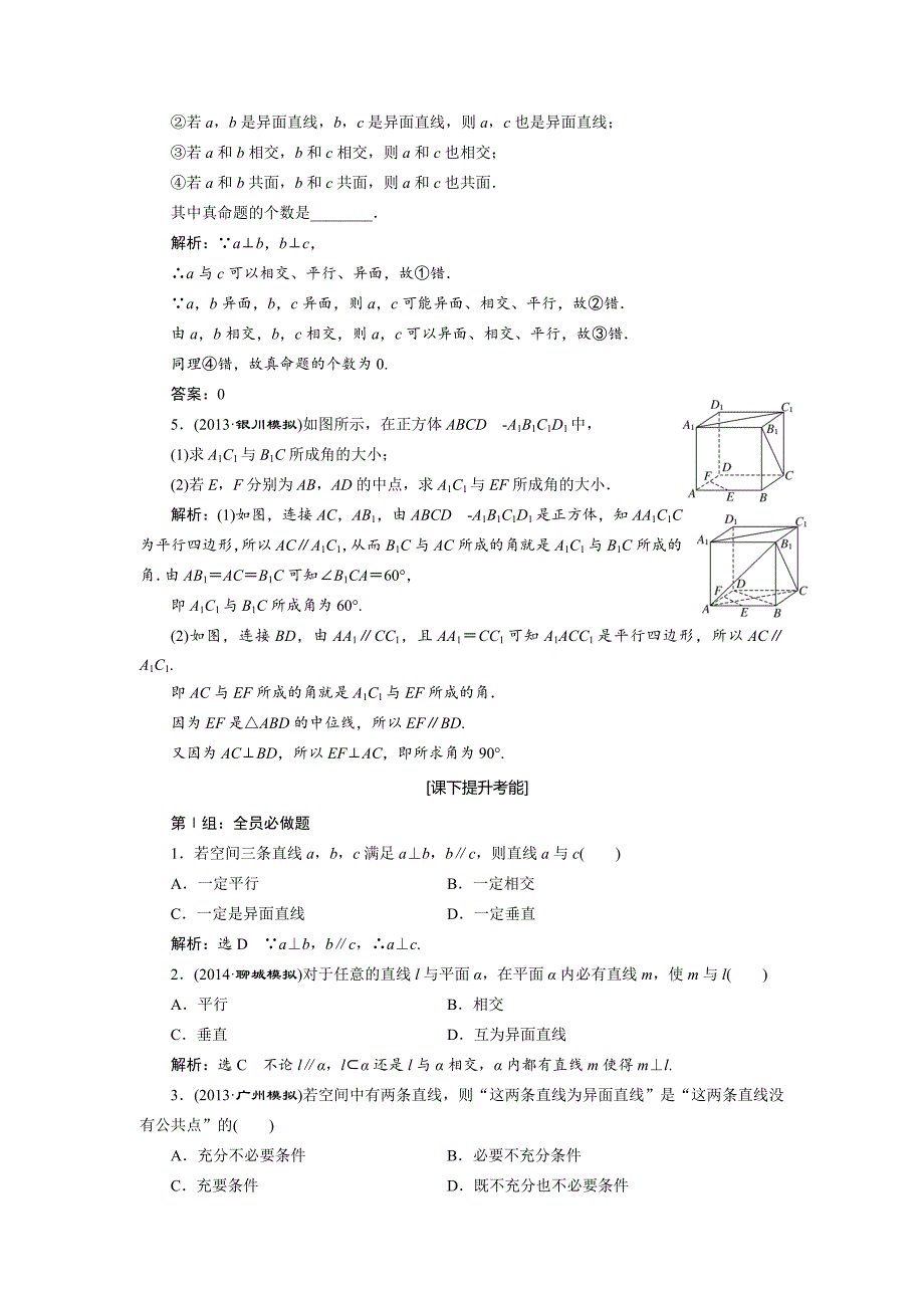 人教版高考数学理大一轮配套演练 第七章 第三节_第2页