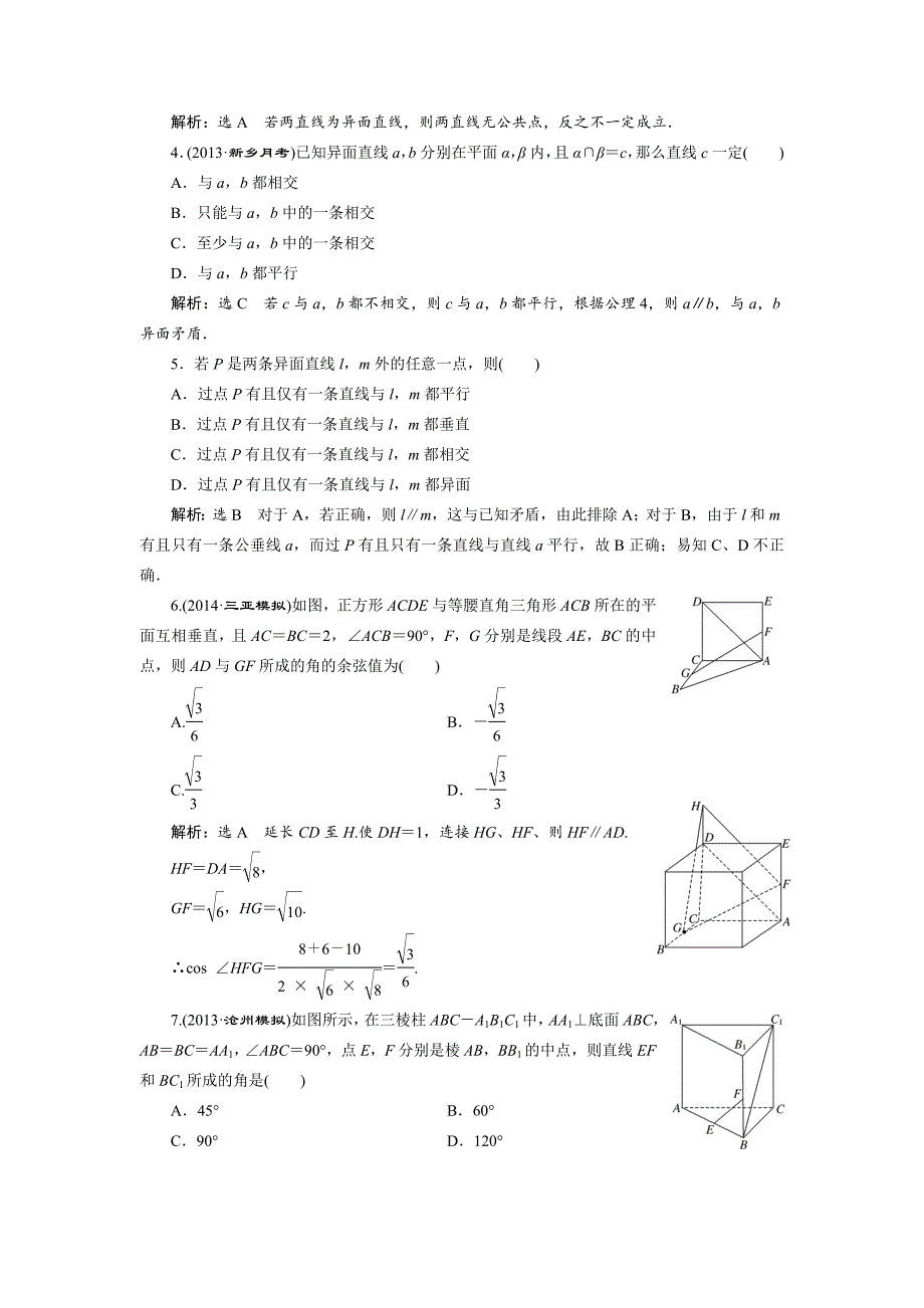 人教版高考数学理大一轮配套演练 第七章 第三节_第3页