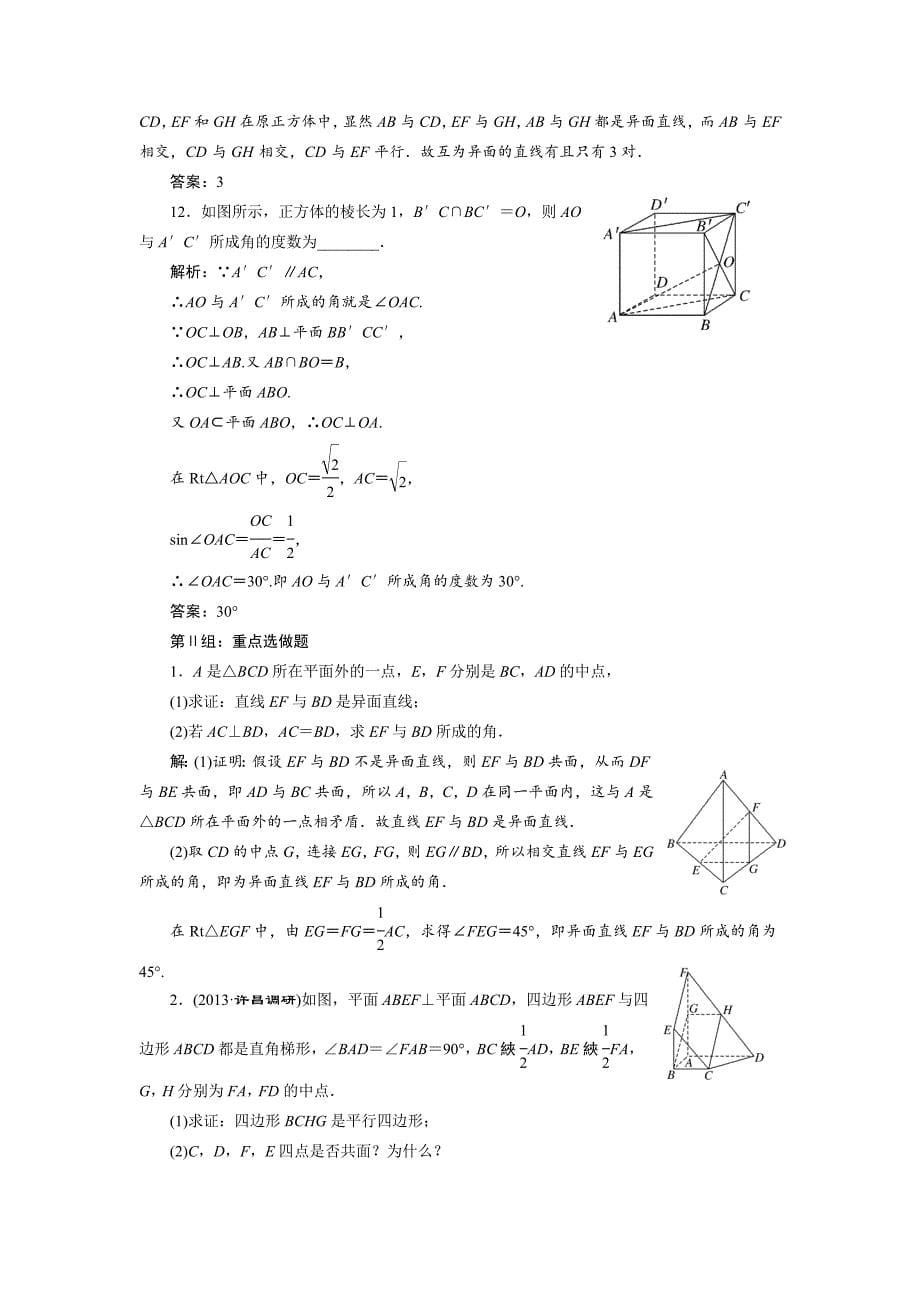 人教版高考数学理大一轮配套演练 第七章 第三节_第5页
