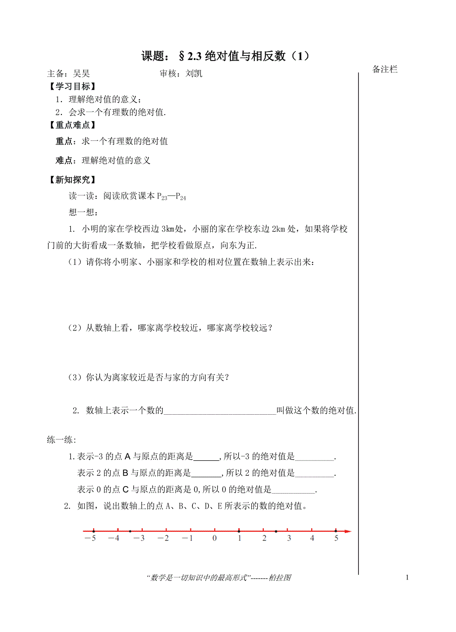 24（1）绝对值与相反数_第1页