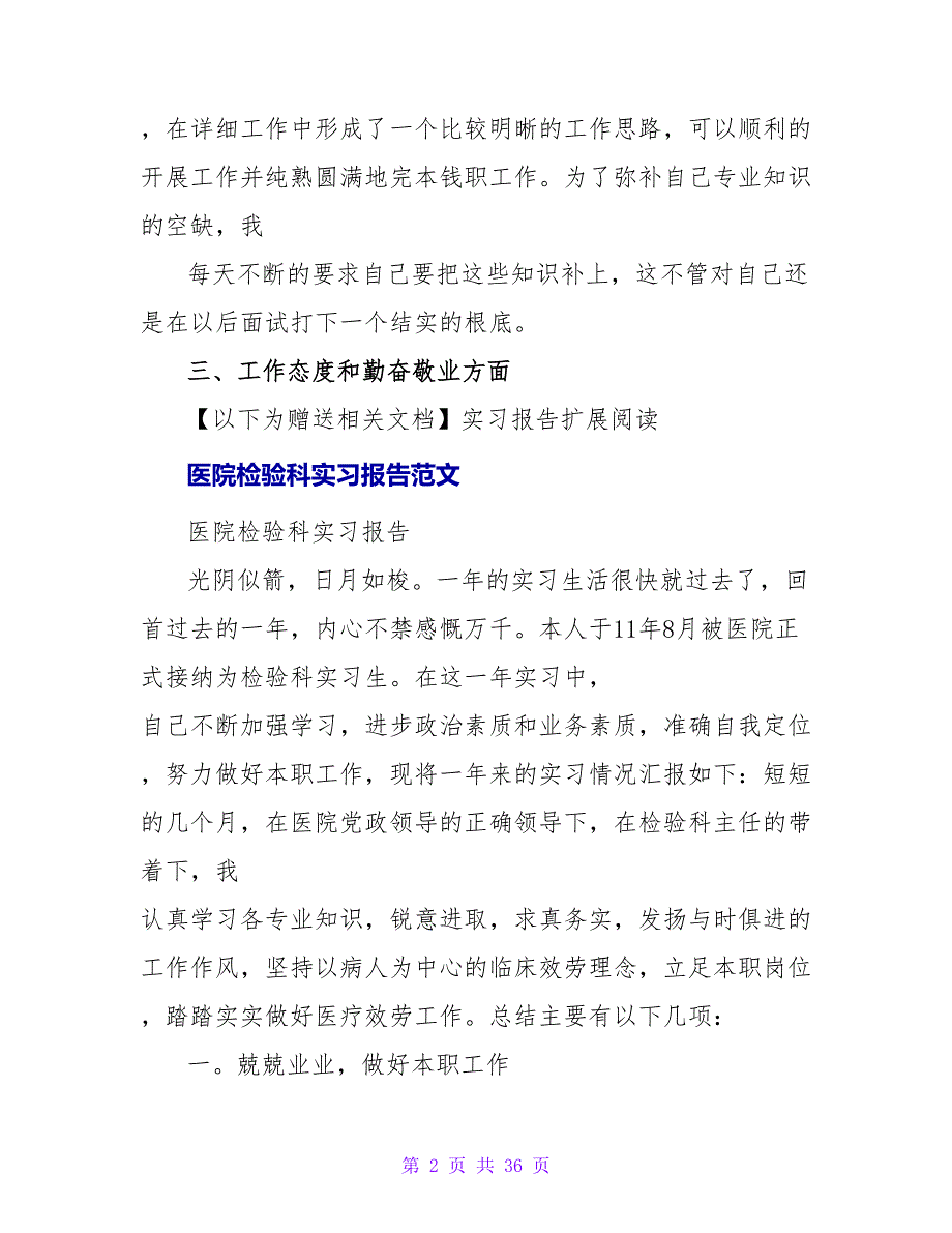 医院检验科实习报告总结和格式范文.doc_第2页