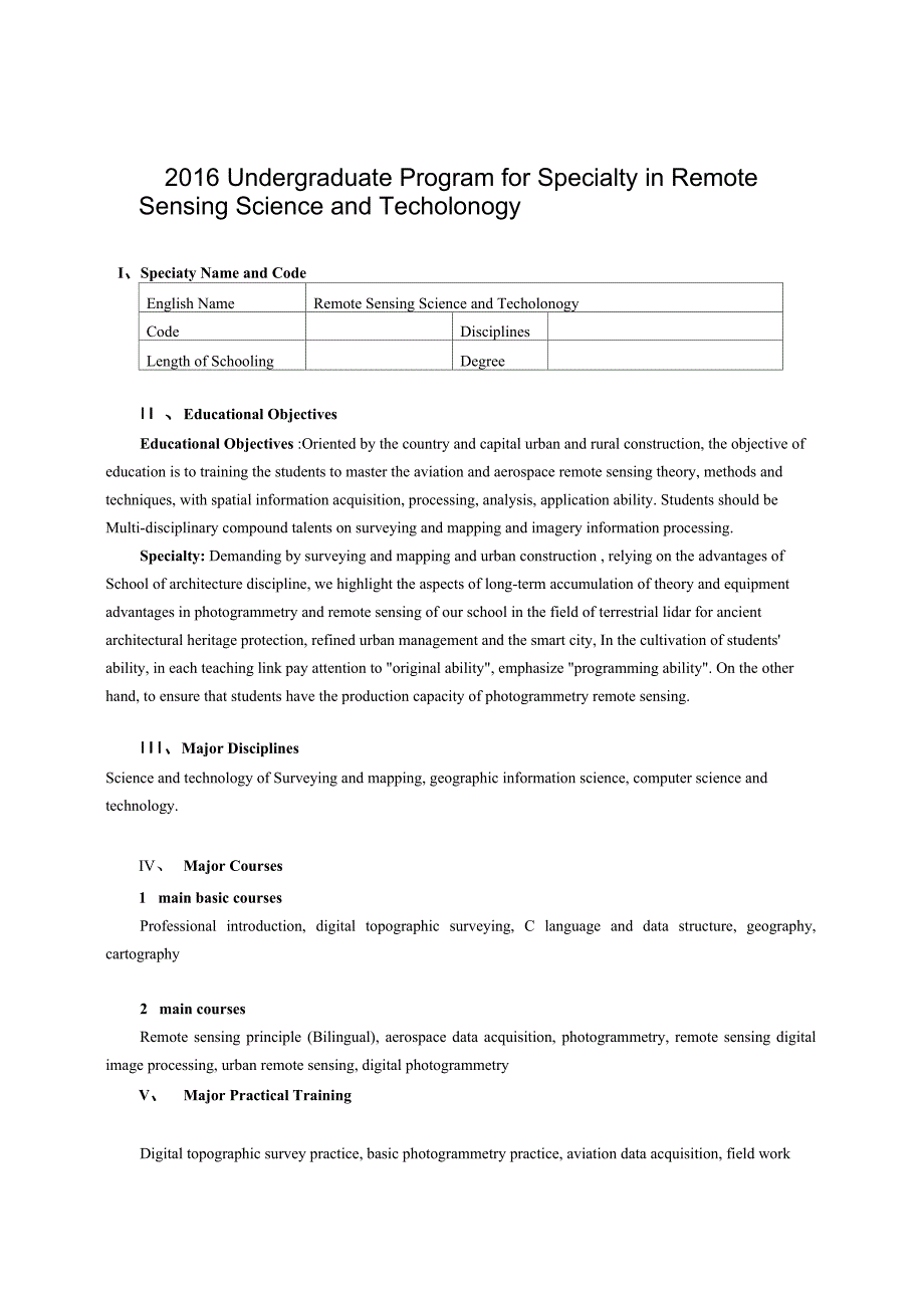 2016遥感科学与技术专业本科培养方案_第4页