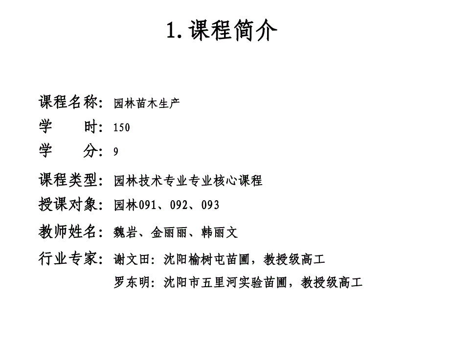 园林苗木生产整体设计课件_第3页