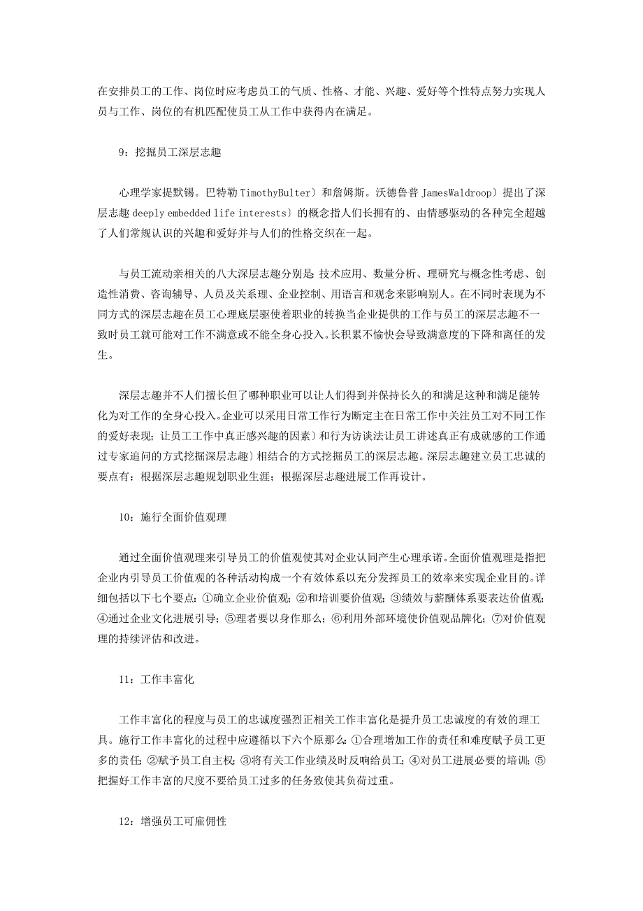 人力资源管理部分文集部分应变法规_第4页