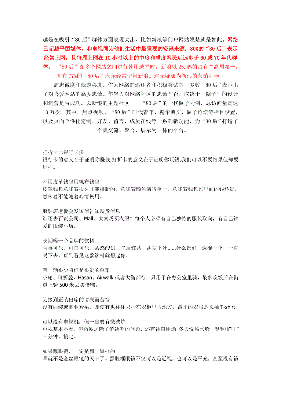 80后人群生活形态和媒体接触习惯分析_第2页
