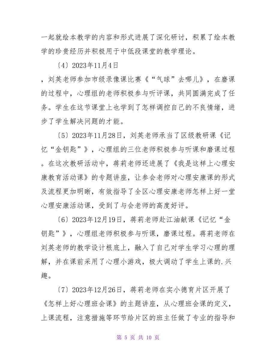 学校心理健康教育的工作总结1.doc_第5页