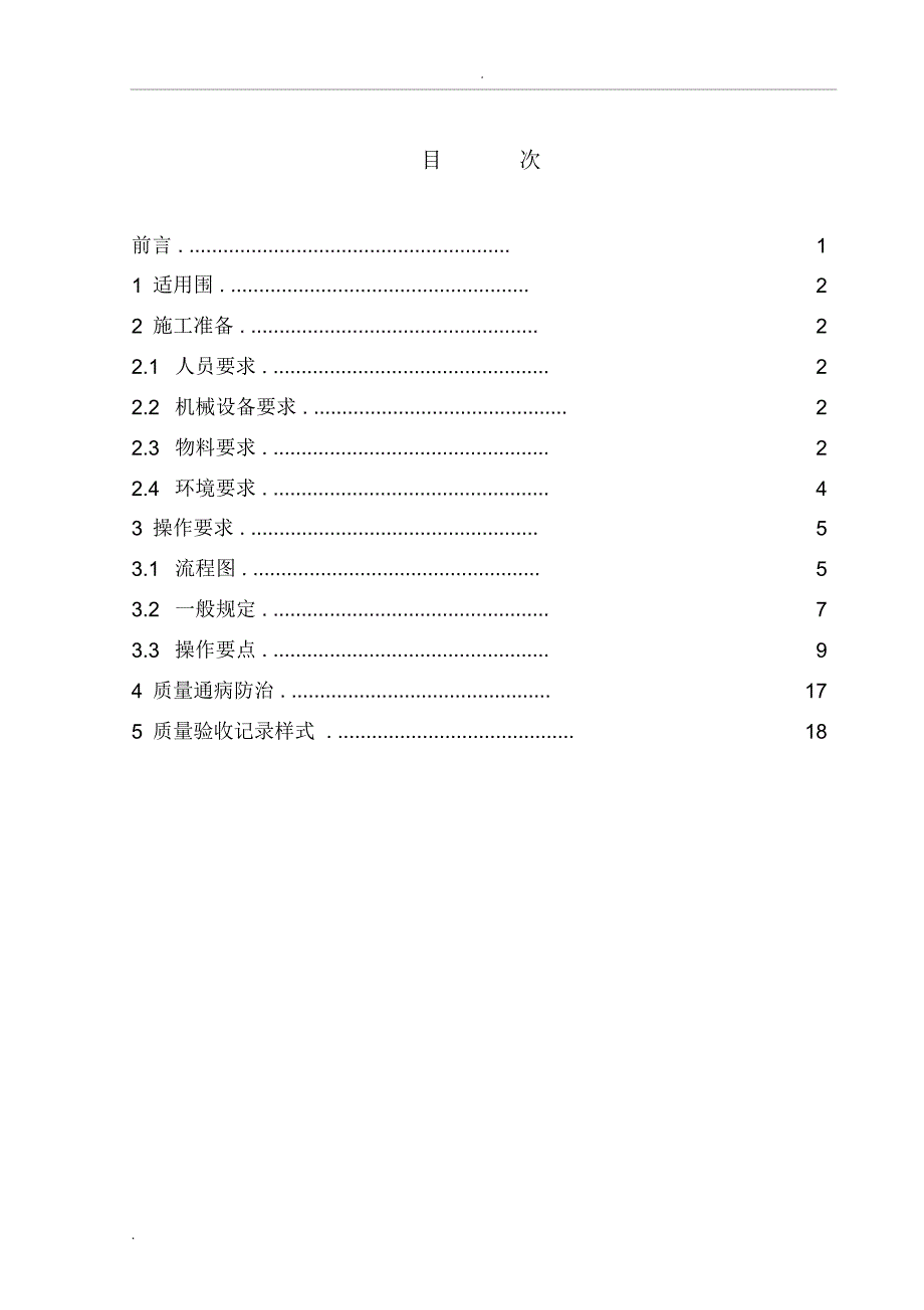 钢管桩打桩操作规程一_第2页