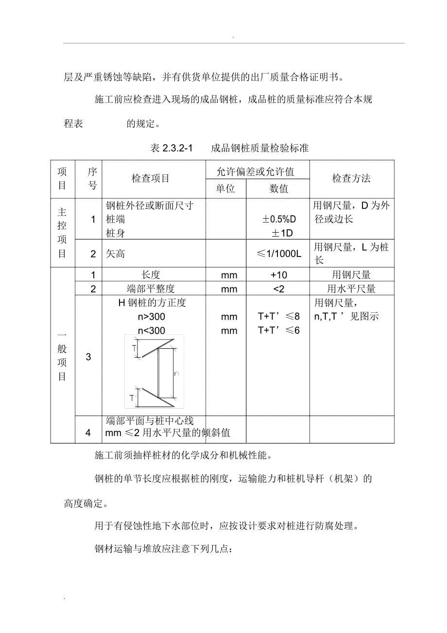 钢管桩打桩操作规程一_第5页