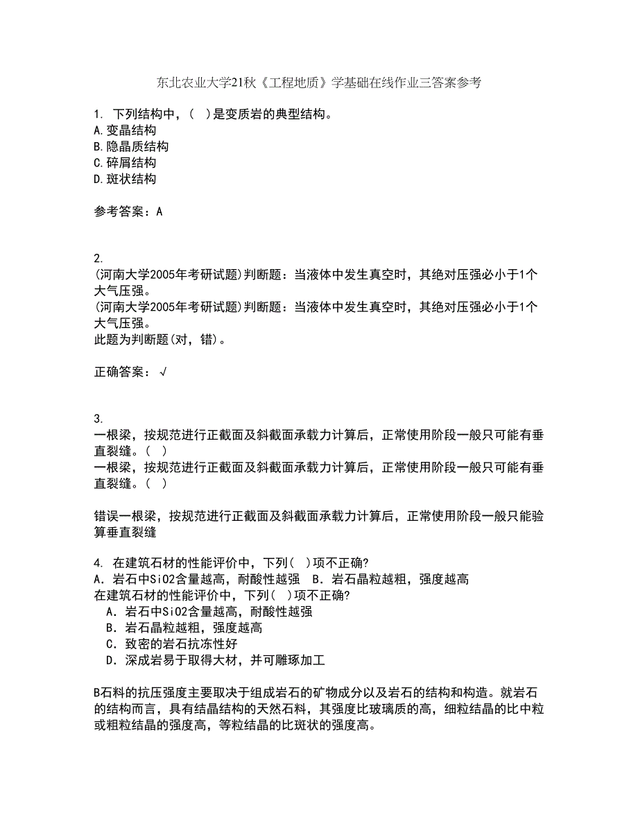 东北农业大学21秋《工程地质》学基础在线作业三答案参考22_第1页