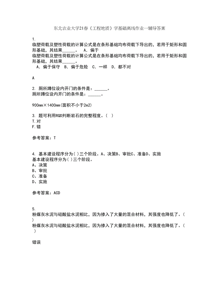 东北农业大学21春《工程地质》学基础离线作业一辅导答案92_第1页