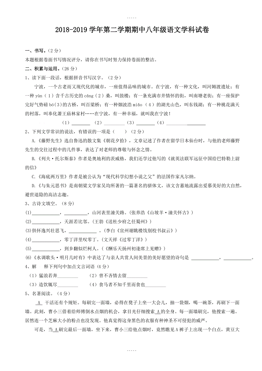 (人教版)宁波九校2018-2019学年八年级下学期期中联考语文精品试卷(有答案).doc_第1页