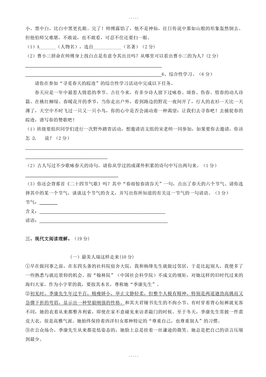 (人教版)宁波九校2018-2019学年八年级下学期期中联考语文精品试卷(有答案).doc_第2页