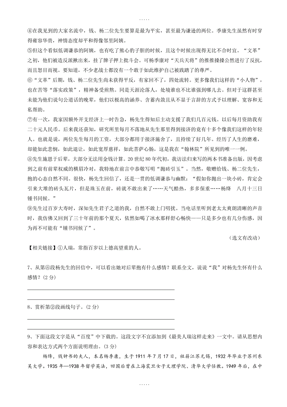 (人教版)宁波九校2018-2019学年八年级下学期期中联考语文精品试卷(有答案).doc_第3页