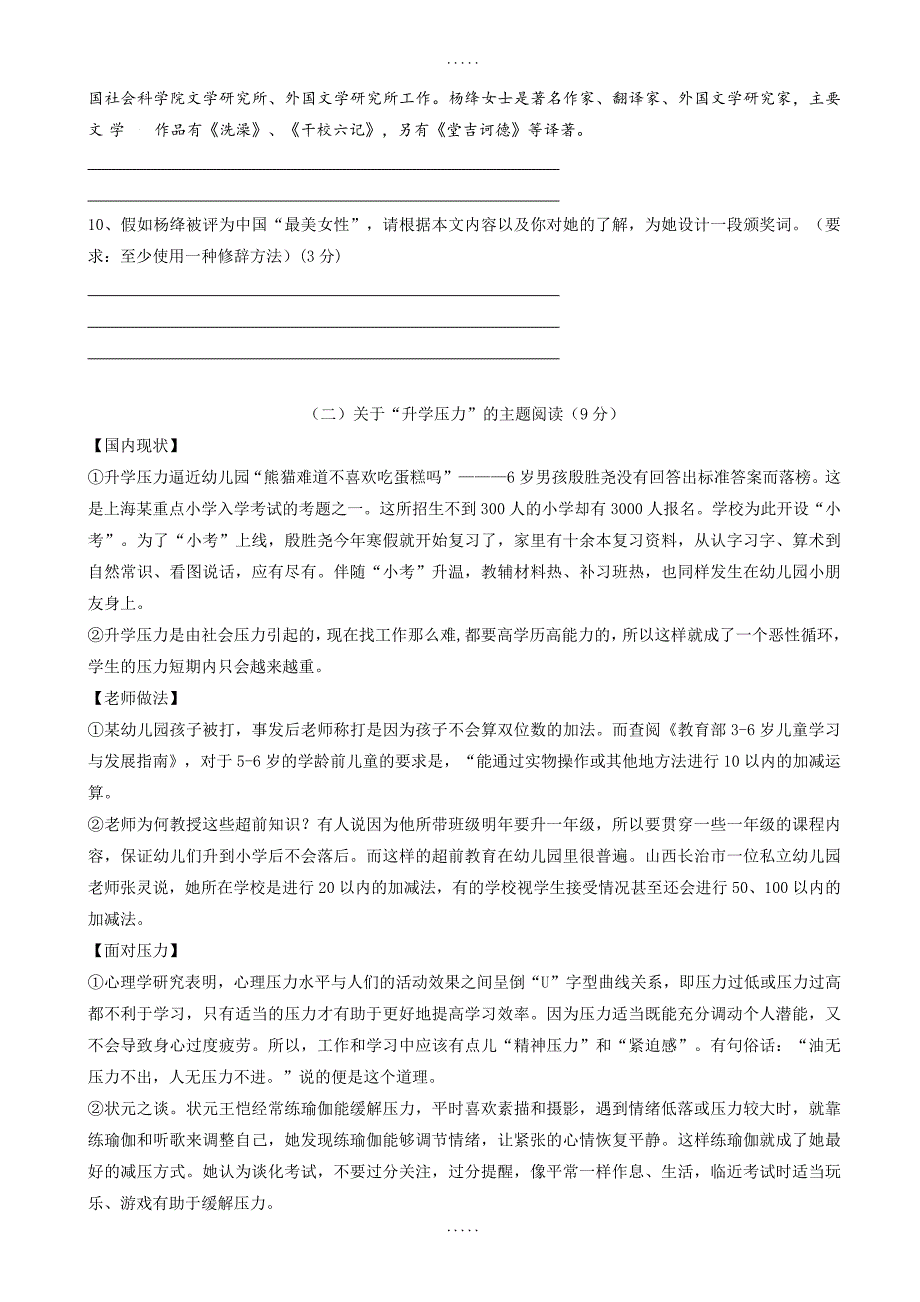 (人教版)宁波九校2018-2019学年八年级下学期期中联考语文精品试卷(有答案).doc_第4页