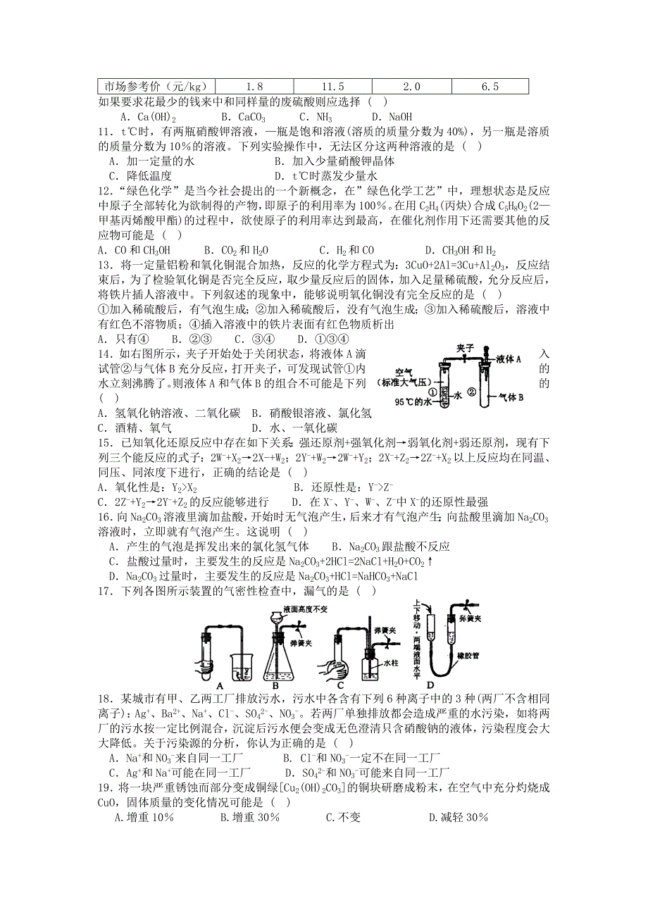 全国初中化学竞赛黑龙江初赛_第2页