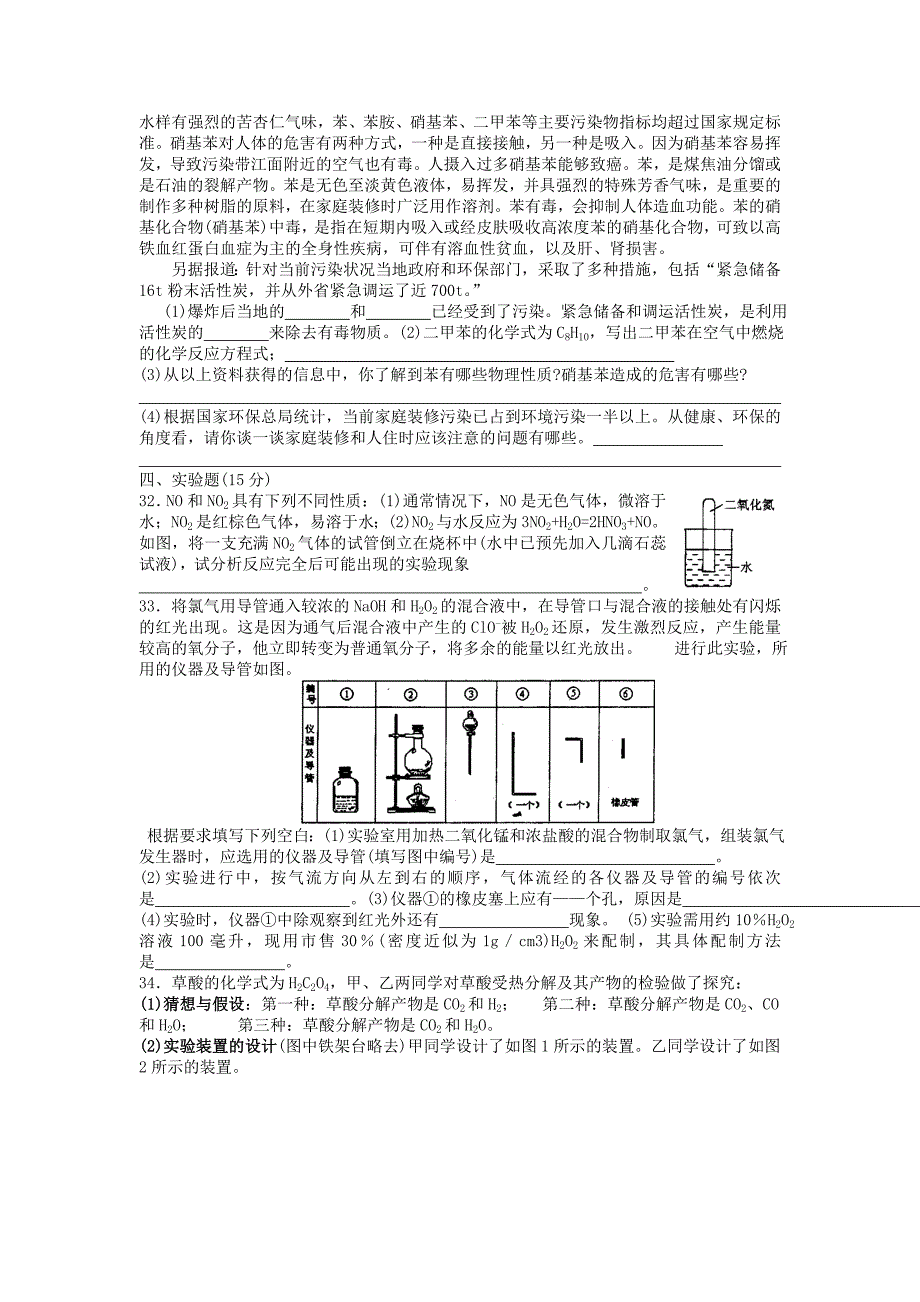 全国初中化学竞赛黑龙江初赛_第4页