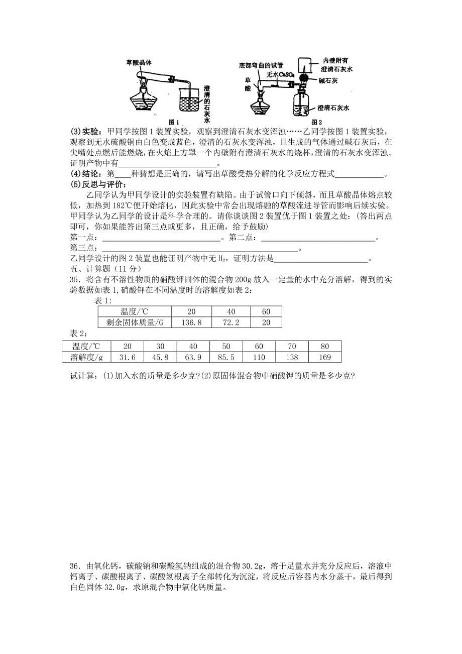 全国初中化学竞赛黑龙江初赛_第5页