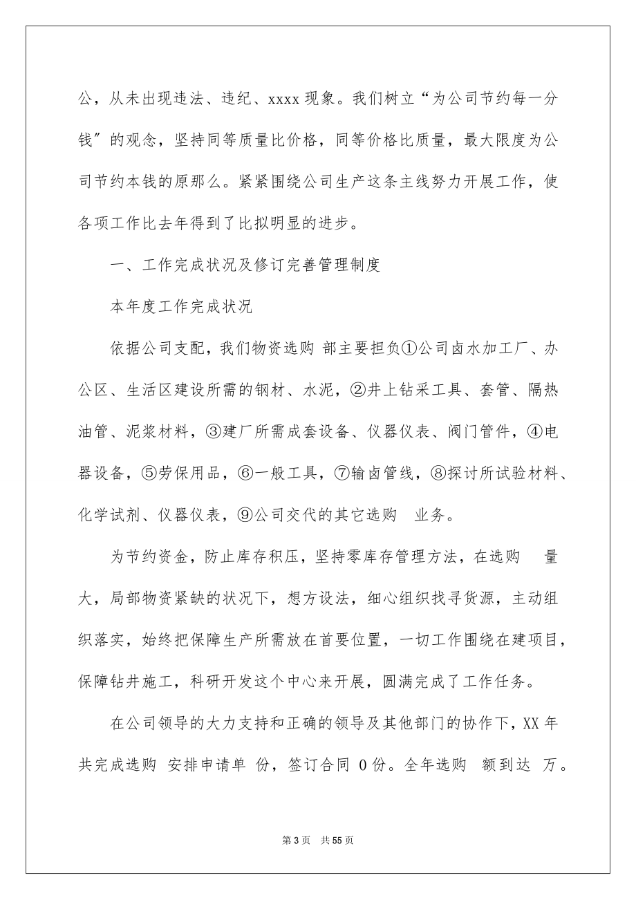 2023年季度部门工作总结2.docx_第3页