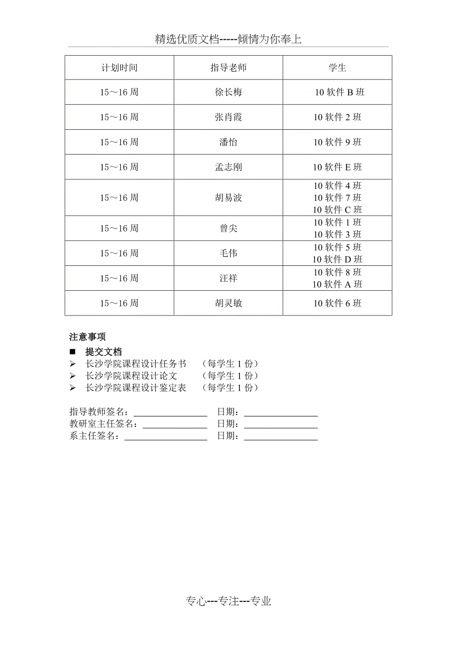 软件数据库系统原理课程设计任务书_第4页