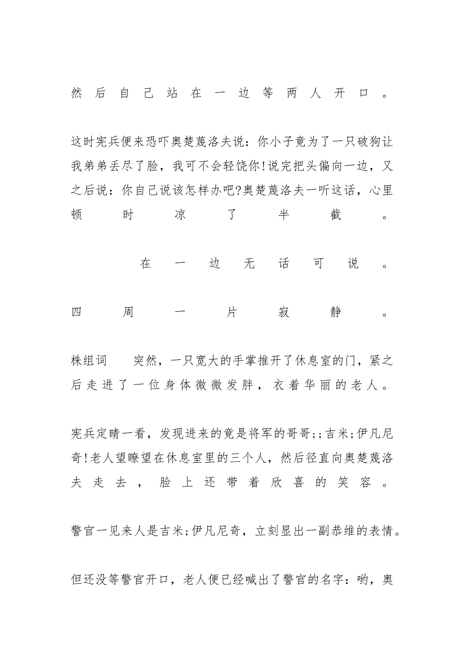 变色龙续写400变色龙续写素材模板作文范文_第4页