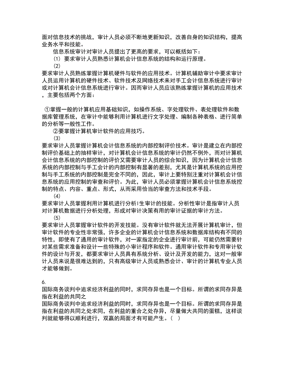 中国地质大学22春《信息资源管理》离线作业二及答案参考59_第2页