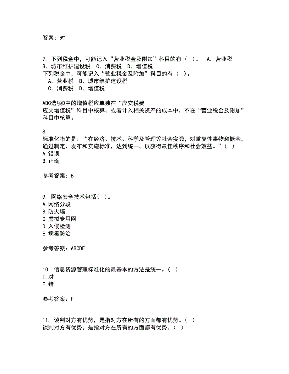 中国地质大学22春《信息资源管理》离线作业二及答案参考59_第3页