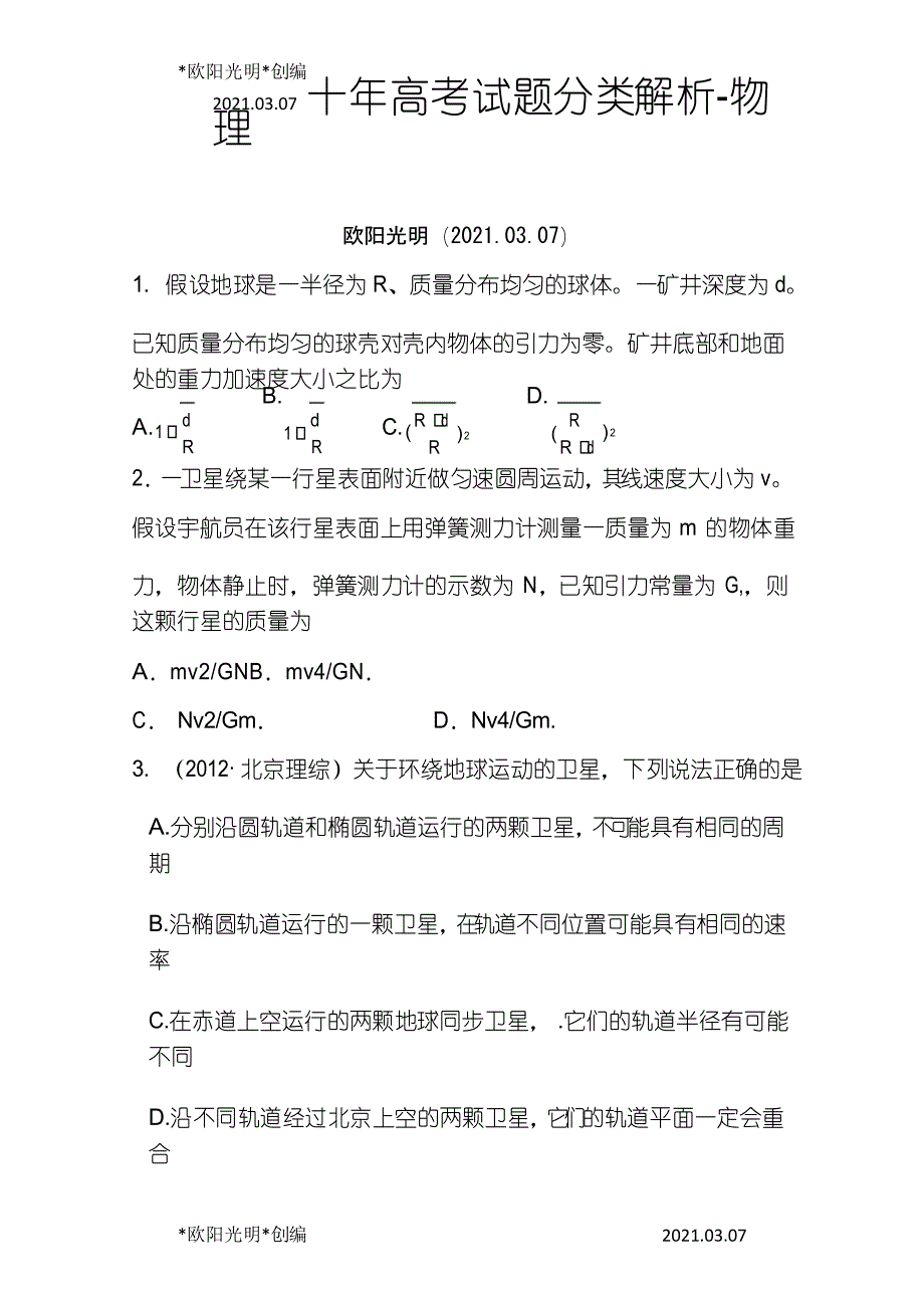 2021年高中物理天体运动经典习题_第1页