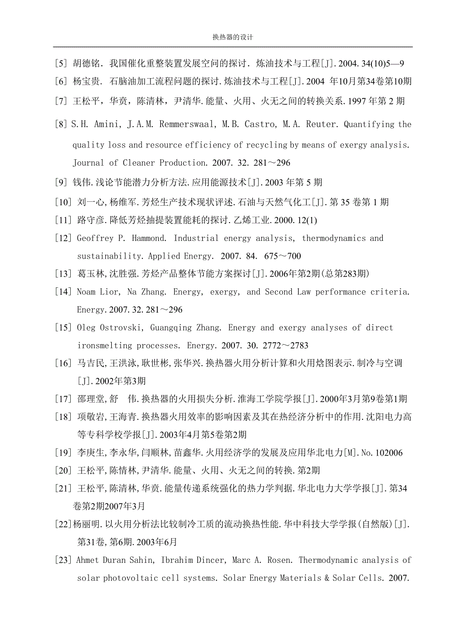 85万吨年芳烃生产中加氢工段能量利用分析_第5页