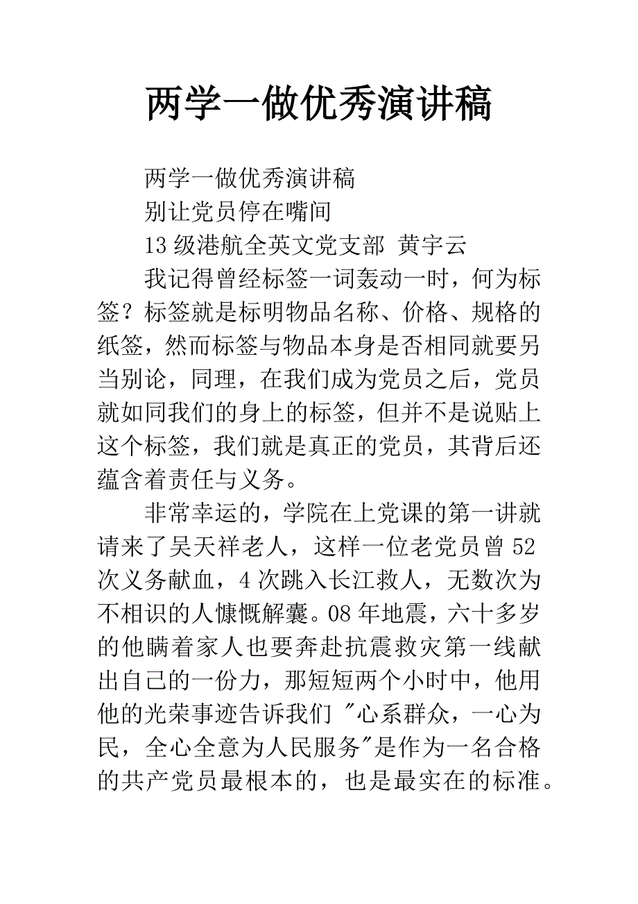 两学一做优秀演讲稿.docx_第1页