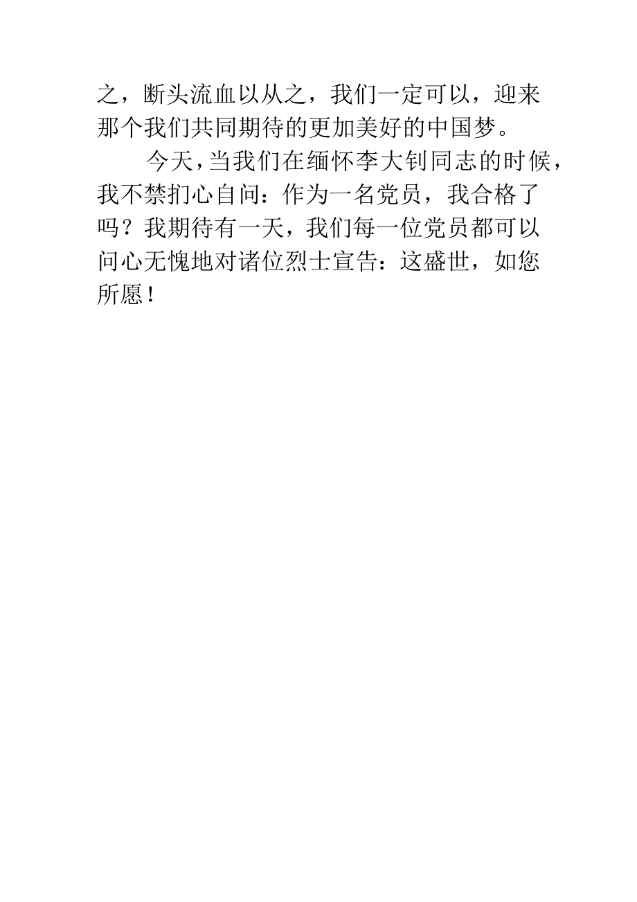 两学一做优秀演讲稿.docx_第5页