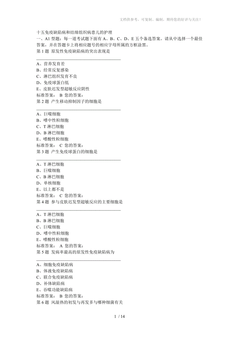 十五免疫缺陷病和结缔组织病患儿的护理_第1页