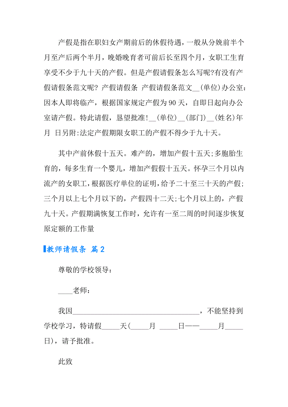 （整合汇编）教师请假条集合6篇_第2页