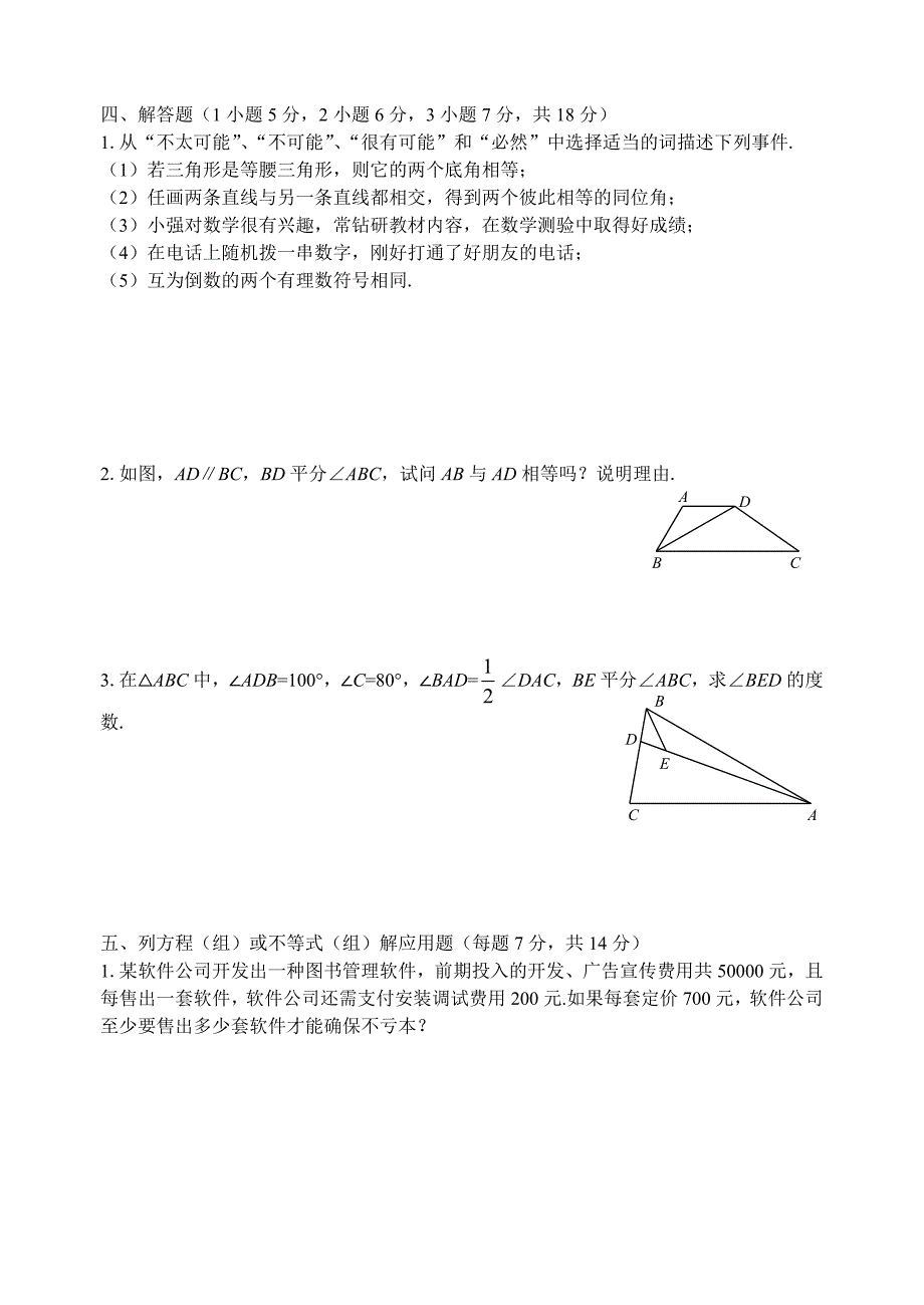 华东师大版七年级下期末考试数学试卷6月1_第3页