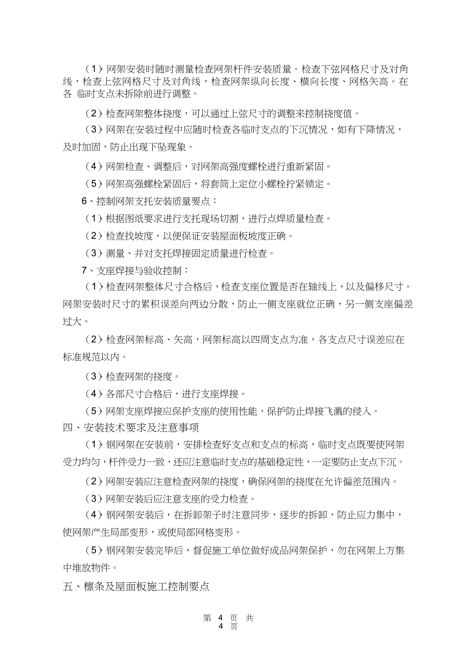 网架监理实施细则_第4页