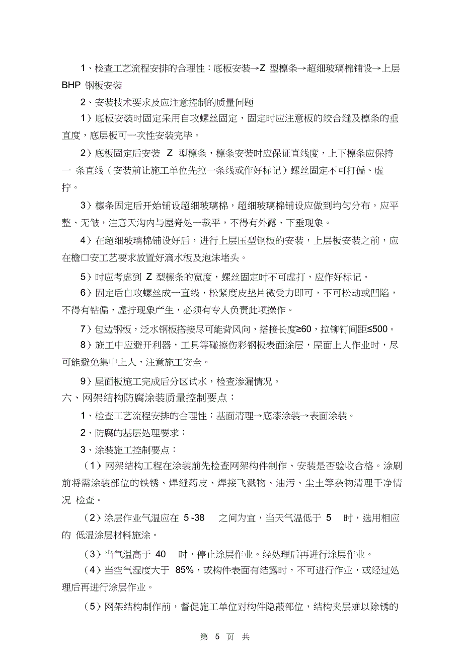 网架监理实施细则_第5页