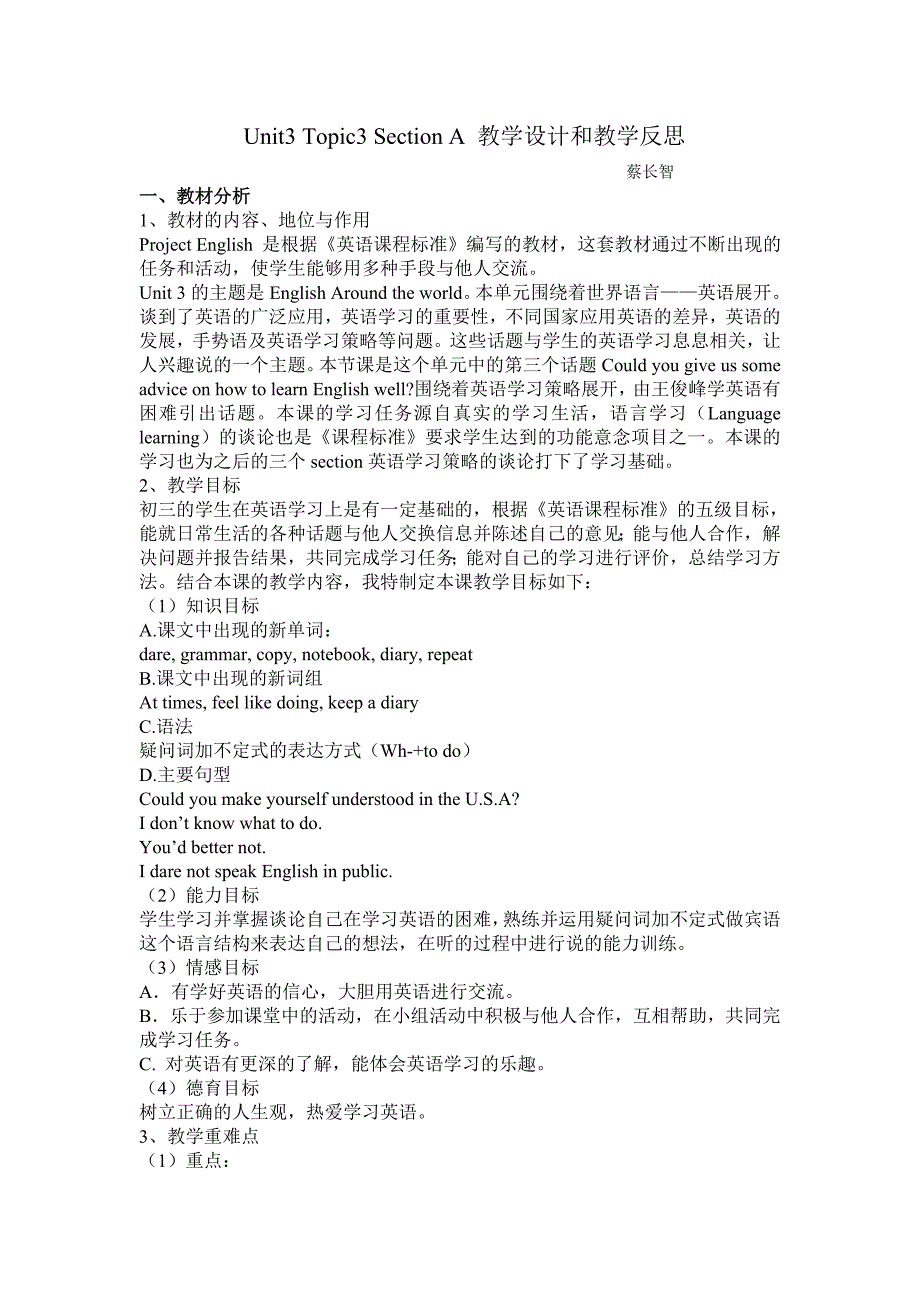 Unit3Topic3SectionA教学设计和教学反思.doc_第1页