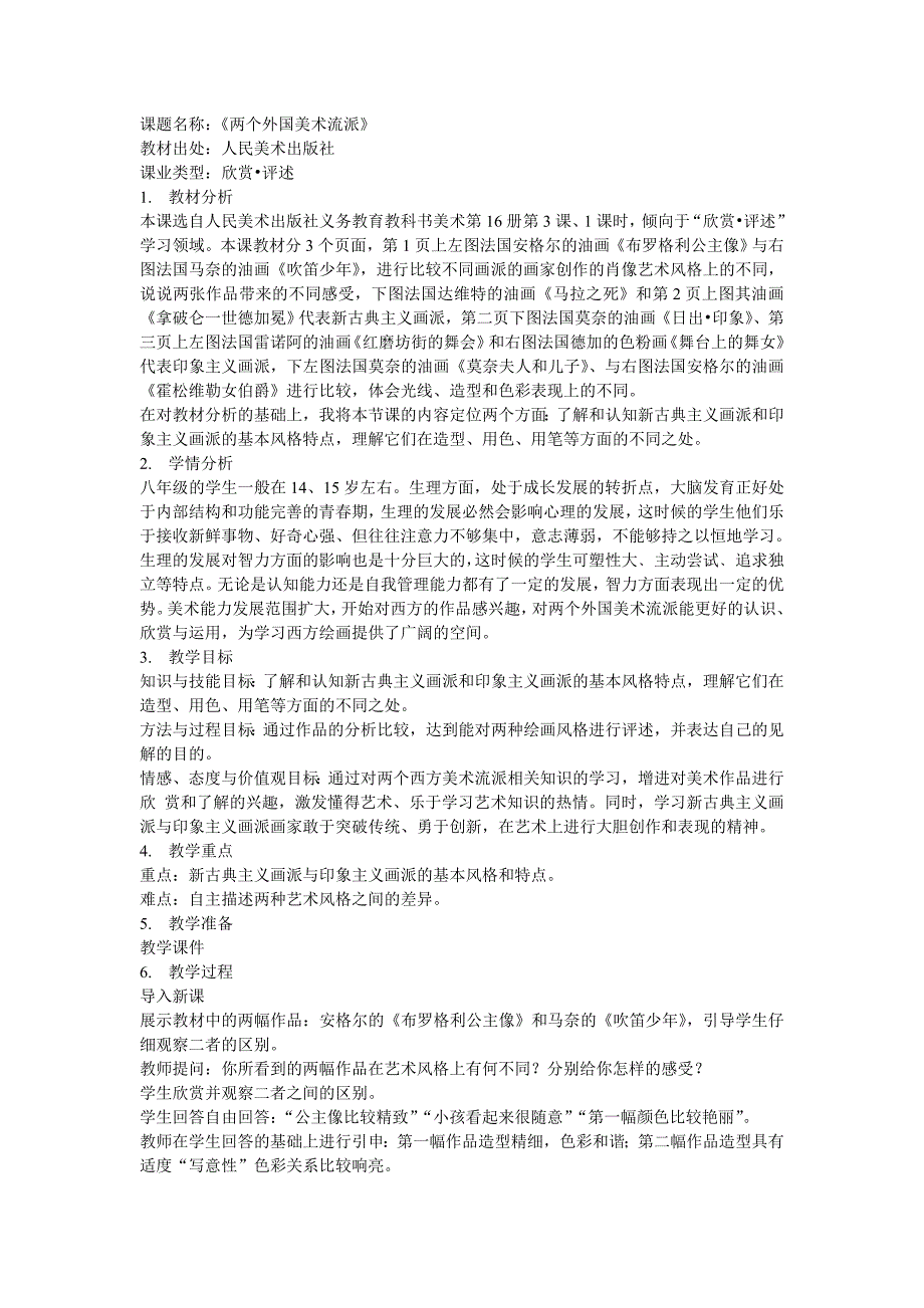 3. 两个外国美术流派3.doc_第1页